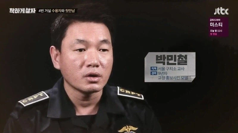 교도소 출소 후 교도관 멱살 잡은 연예인 (19)