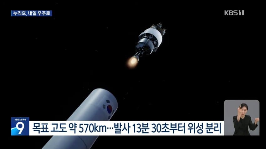 오늘 12시 25분 누리호 발사!!! (35)
