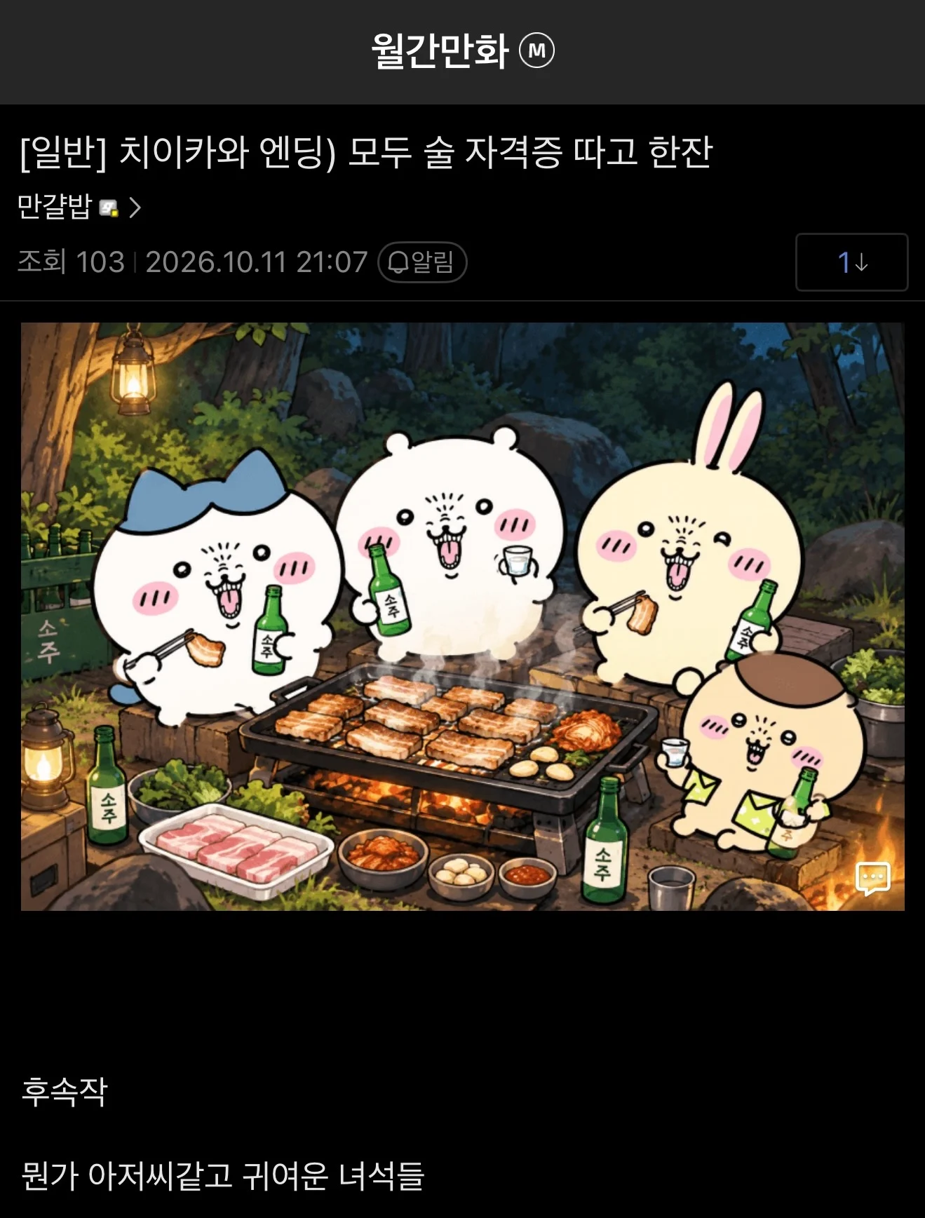 치이카와 최종화 예상