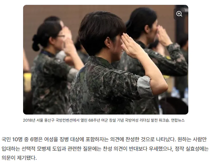 “한국 여성도 이젠 군대 가야 한다”…국민 10명 중 6명 ‘여성 징병제’ 찬성