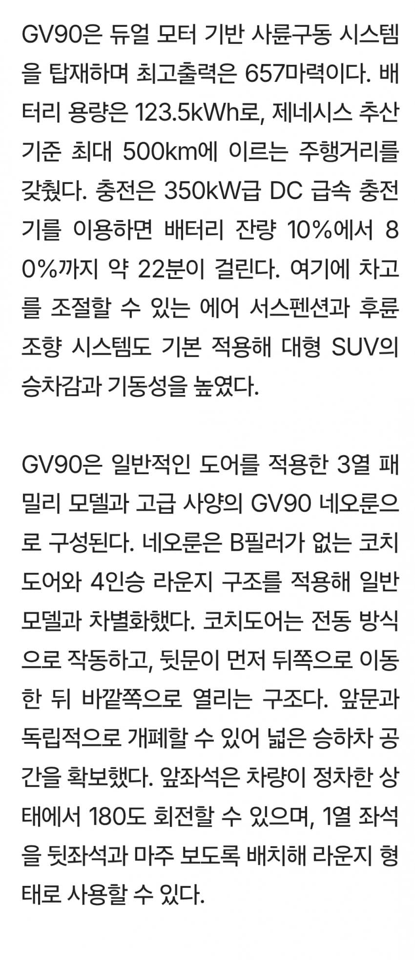 ㄱㅇㅇ) GV90 대유출 지리는데 (27)