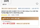 동원 보성홍차 아이스티 제로 500ml 12+12병 총 24병