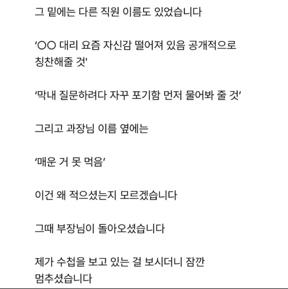 [스압] 부장님이 들고 다니는 데스노트 (4)