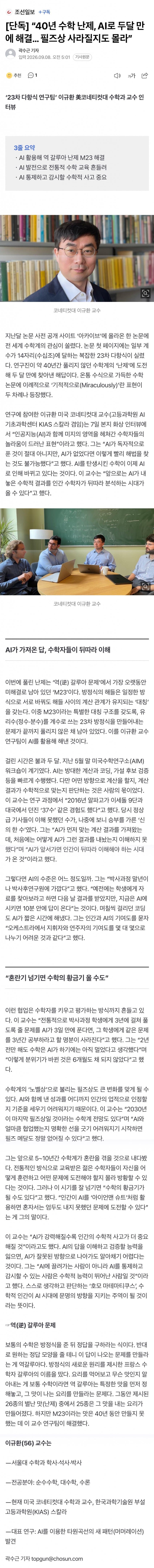 40년 수학 난제, AI로 두달 만에 해결… 필즈상 사라질지도 몰라