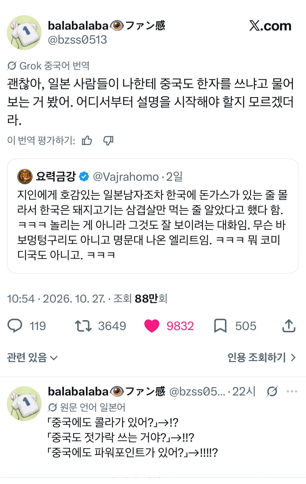 ㅅㄱㅂㄱ 대체 일본이란 어떤곳일까 (2)