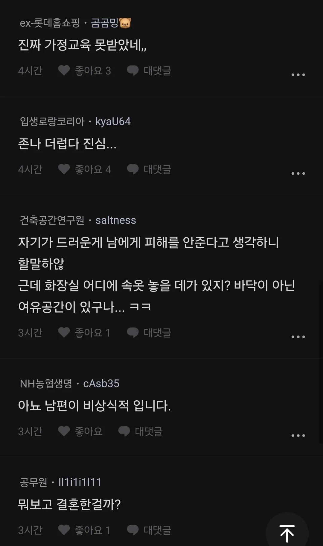 양치 안하고 자는 남편 어떻게 생각하세요? (2)