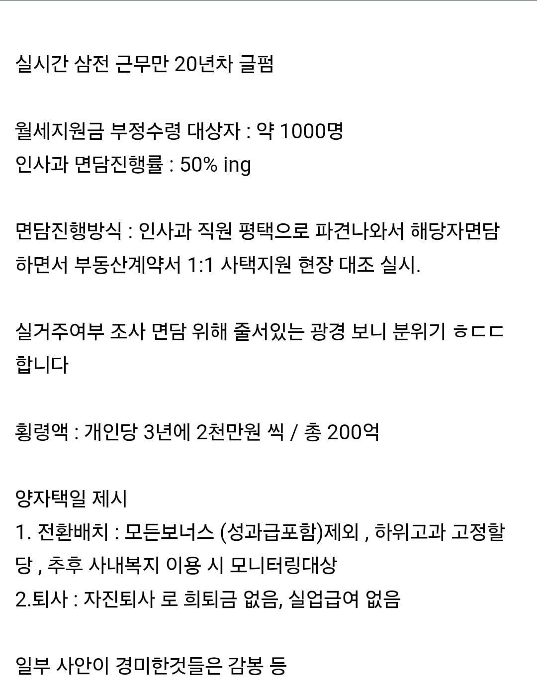 삼전 평택  부정수령 실시간 상황