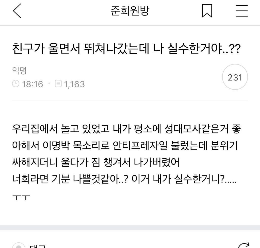 친구가 울면서 뛰쳐나갔는데 나 실수한거야...??