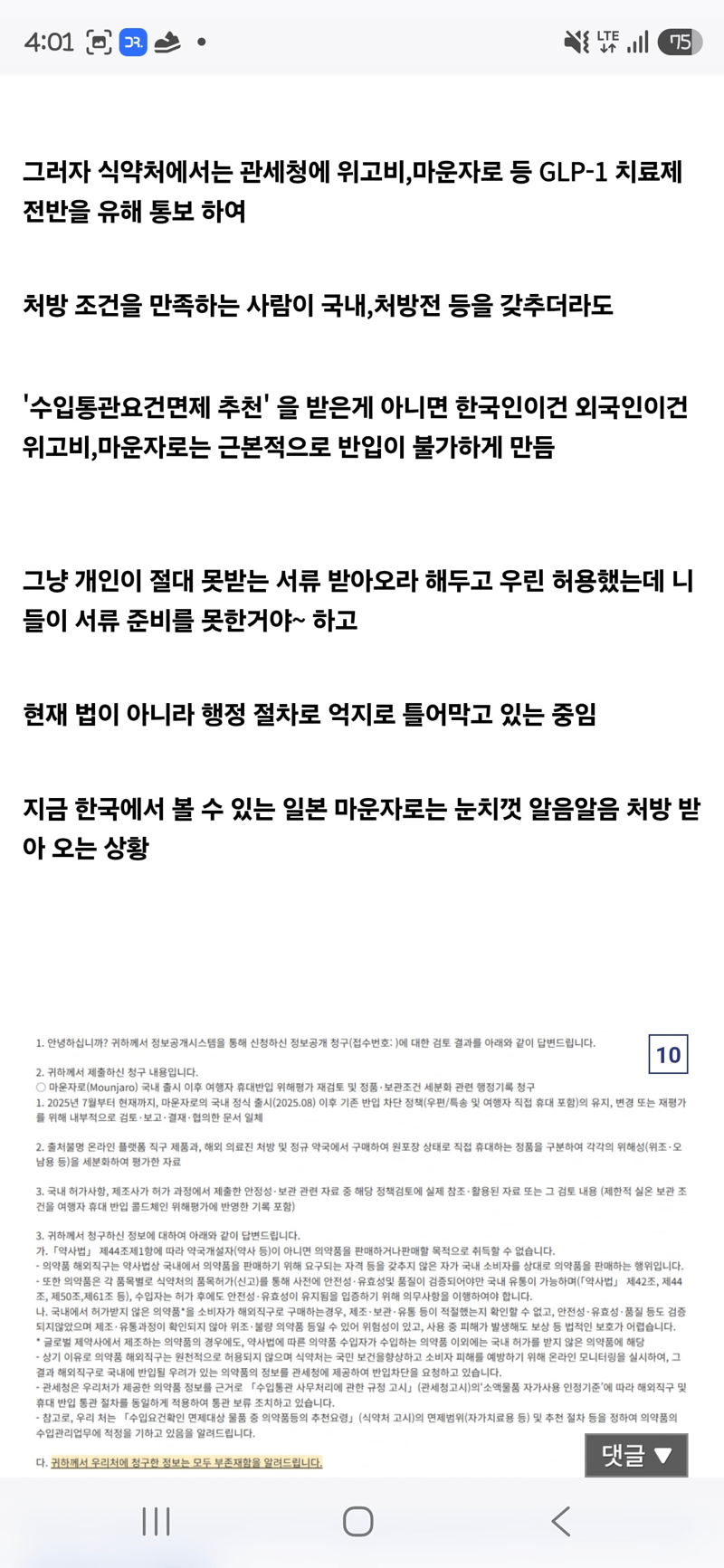 마운자로 압수하기 시작한 한국 (3)