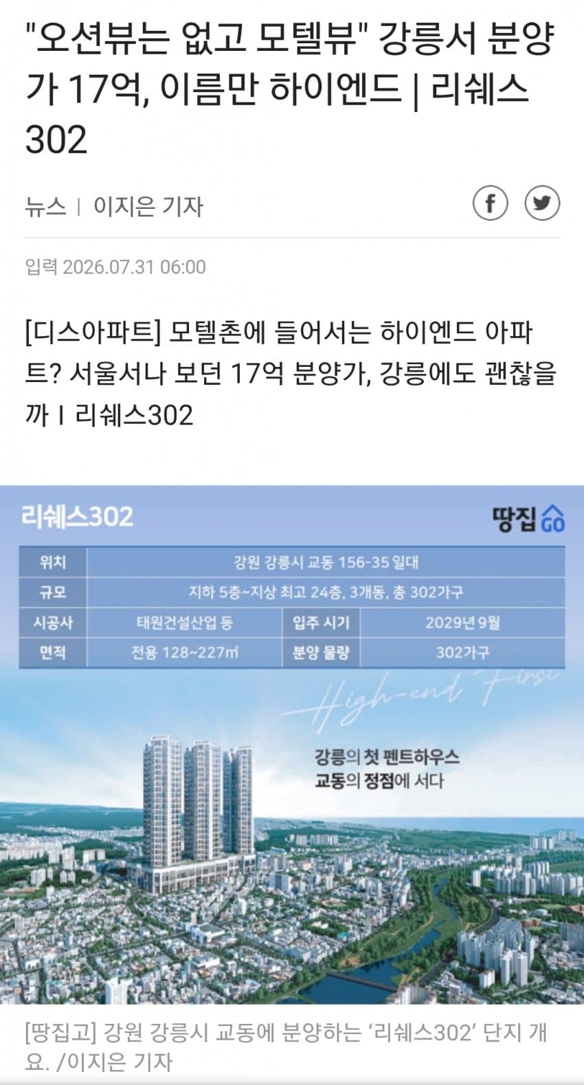 싱글벙글 촌동네에 고급 아파트 지으면 일어나는 일