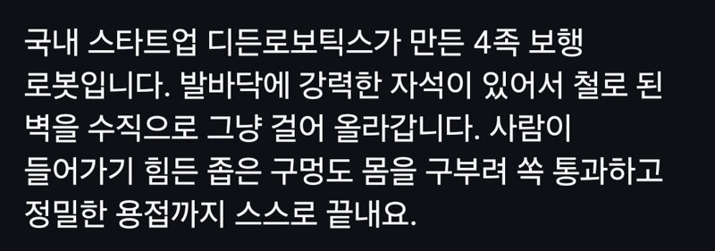 한국에서 최초 개발했다는 용접공로봇