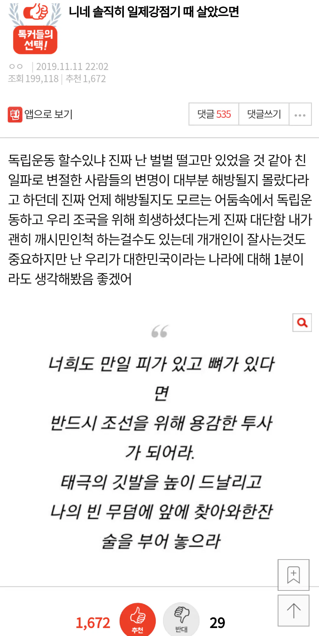 다시 보는 여초 커뮤의 아가리 애국 레전드