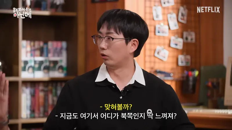 나침반 없이 북쪽을 찾아낼수 있다는 배우 이진욱 (9)