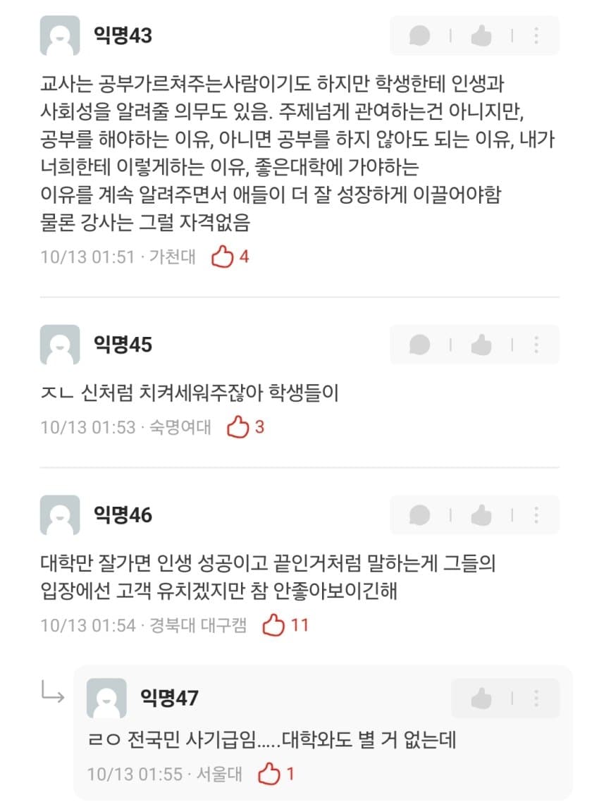인강 강사들은 왜 인생 통달한 척 현자 코스프레를 하냐는 에타인 (6)