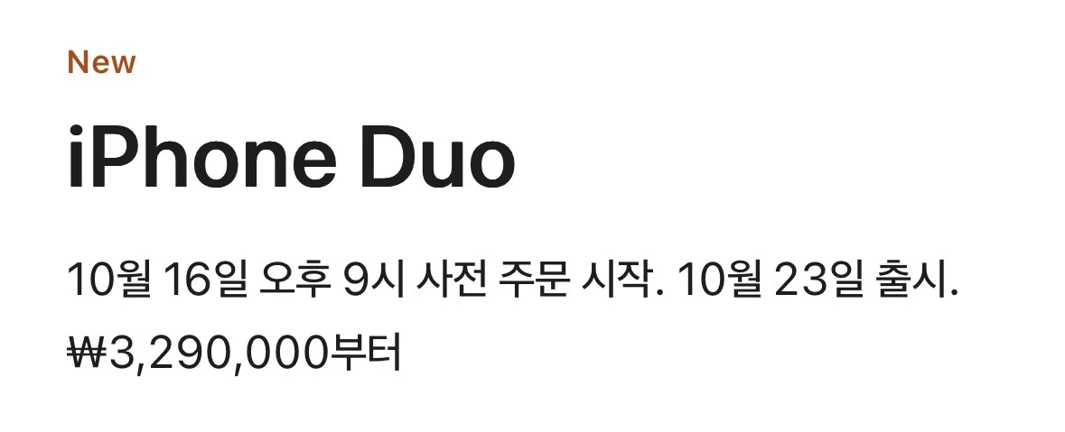 애플 첫 폴더블 '아이폰 듀오' 국내 출시가