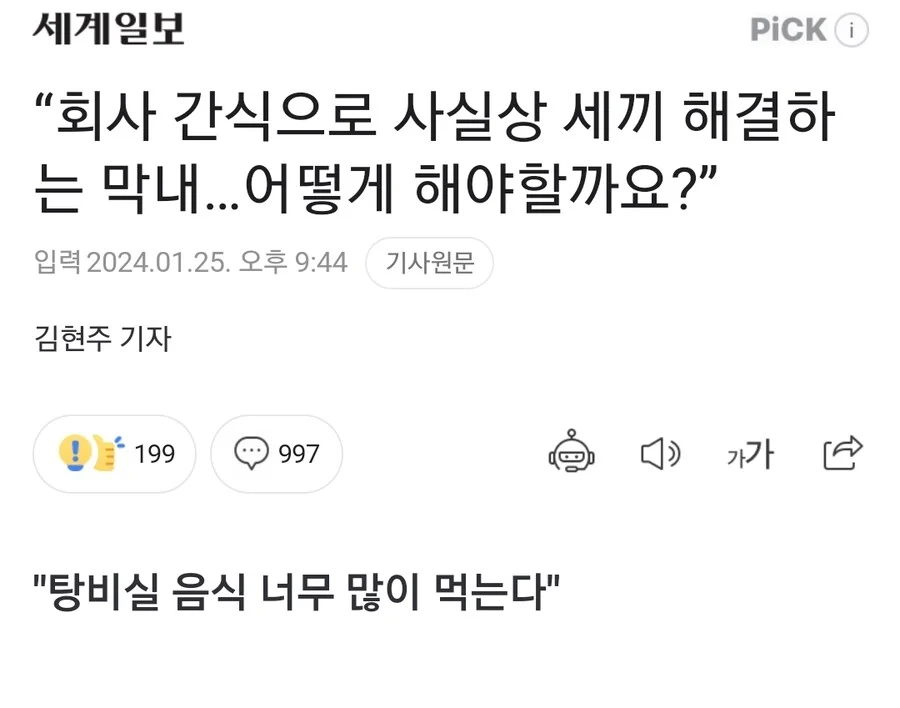 회사 간식으로 세 끼 해결하는 막내