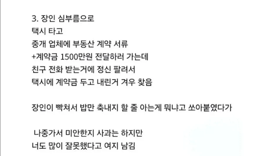 처가살이 하는 사위에게 막말한 장인 (2)