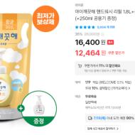 아이깨끗해 핸드워시 1.8L+ 공병 9,984원