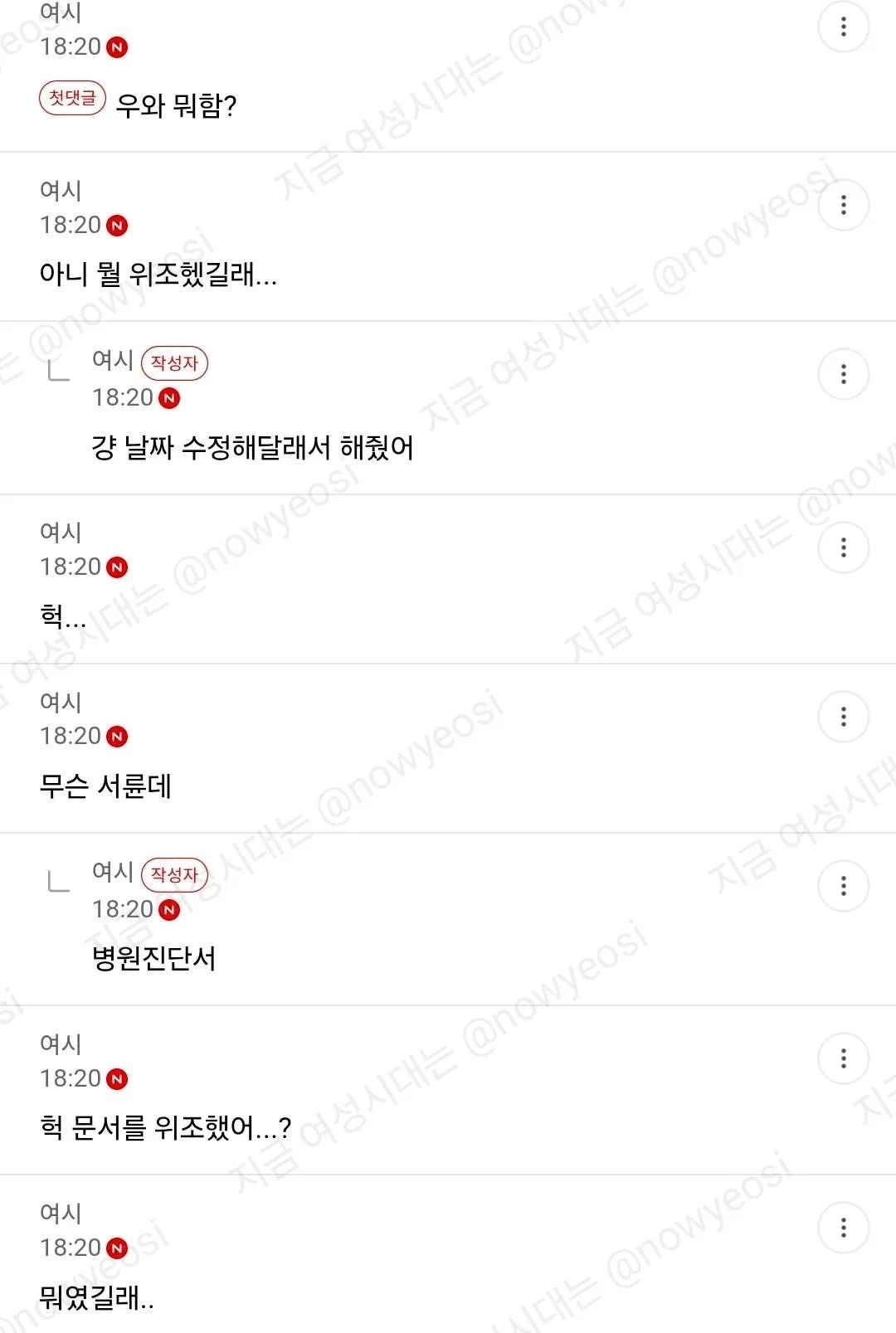 여시에서 문서위조 도와줬는데 걸려서 조사받으러 가야함... (2)