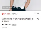 지오다노 코튼 라운드넥 반팔 티셔츠