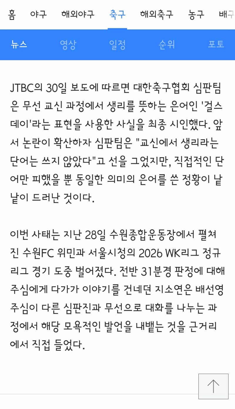 생리라곤 안 했고, '걸스데이'라고 했다..." 女 축구 간판스타 지소연에 막말 '충격 전말' 공개 (2)