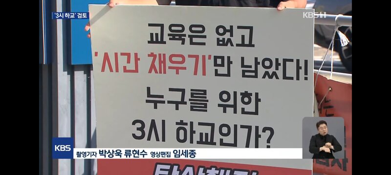 초등 저학년 3시 하교..교사 99%가 반대 (11)
