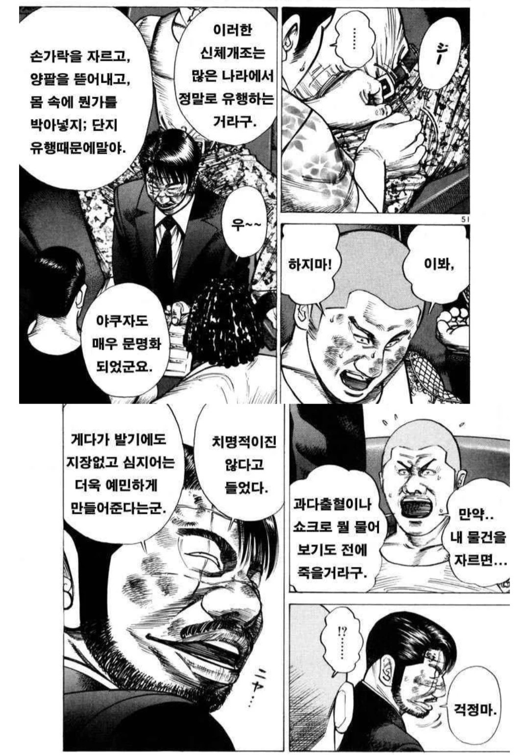 (혐) 변태 야쿠자가 자백 받아내는 방법 (3)