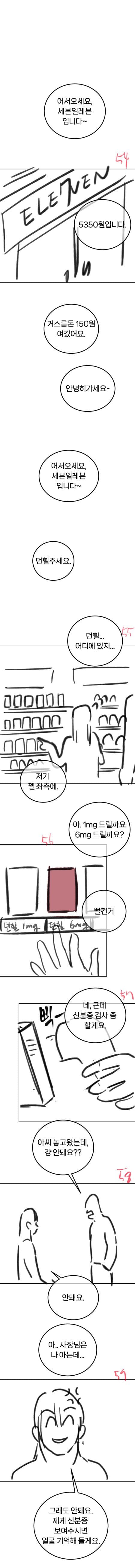 편의점 알바하는 만화 1화 (10)
