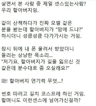 살면서 본 사람 중 제일 센스있는사람?