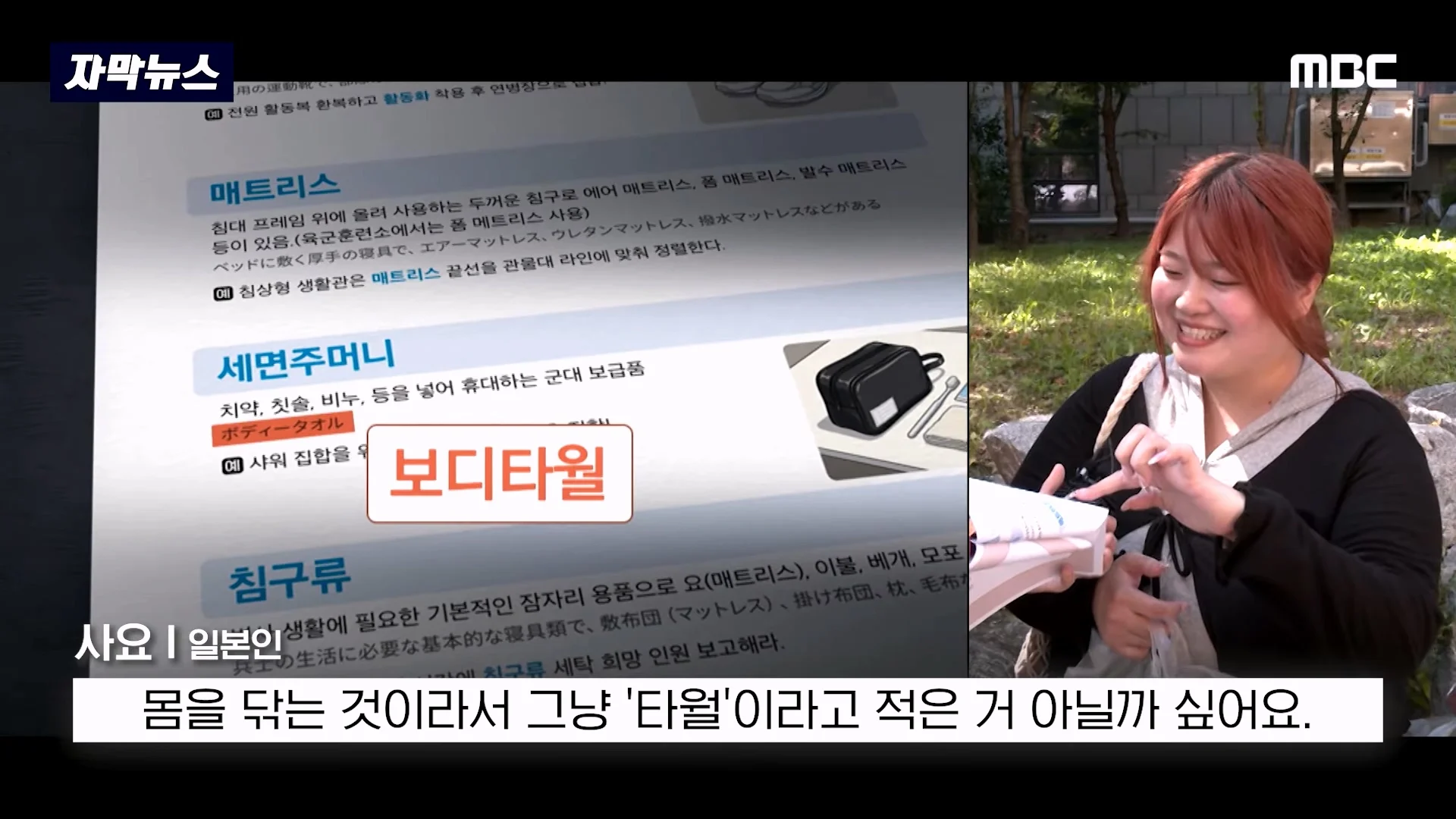 3400만원 쓰고 개판으로 번역되었다는 병영생활 용어집 (21)