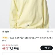 유니클로 워셔블 코튼 크루넥 1.7 (적립금 사용시...