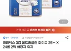 크리넥스 3겹 울트라클린 25M 24롤 2팩 화장지