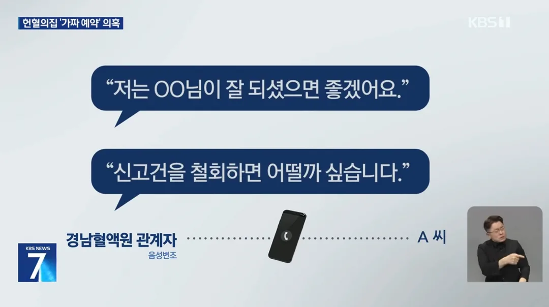 “혈액 부족한데”…헌혈의집 ‘가짜 예약’ 의혹 (9)