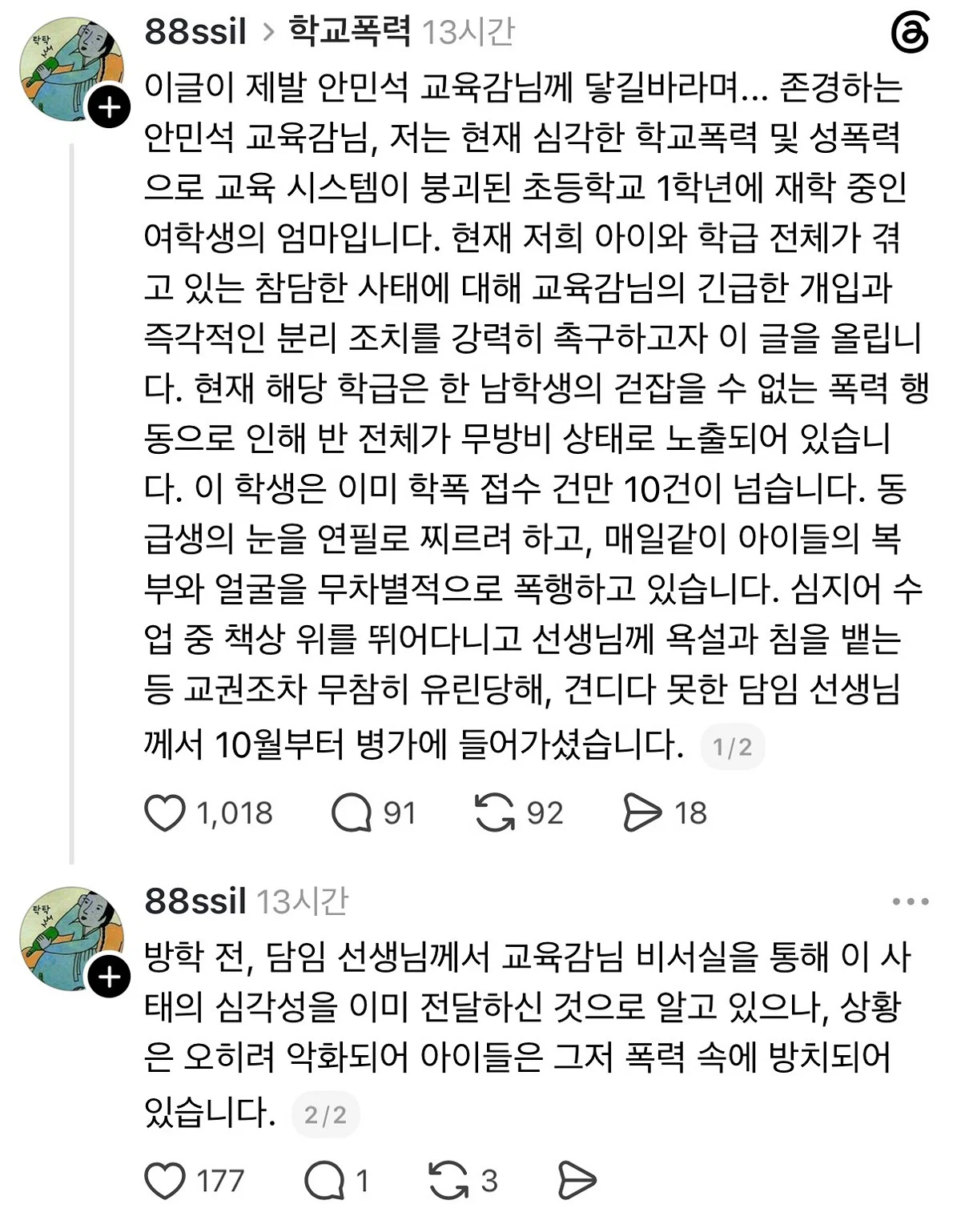 진심 심각한듯한 8살 남아 학폭사건