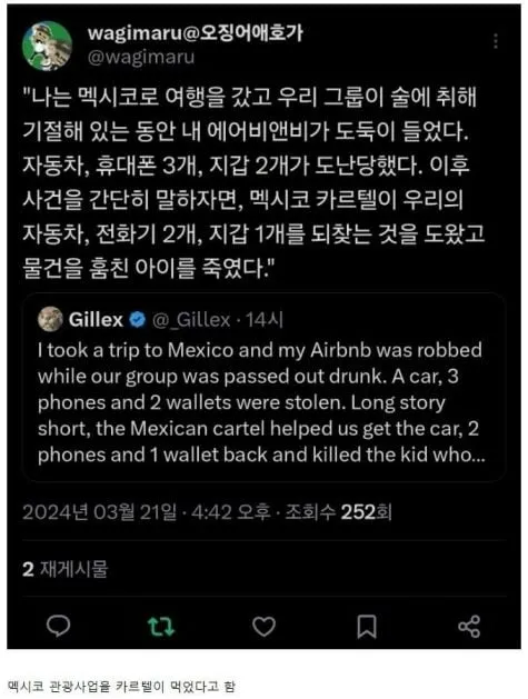 치안이 안좋다는 멕시코 여행 후기