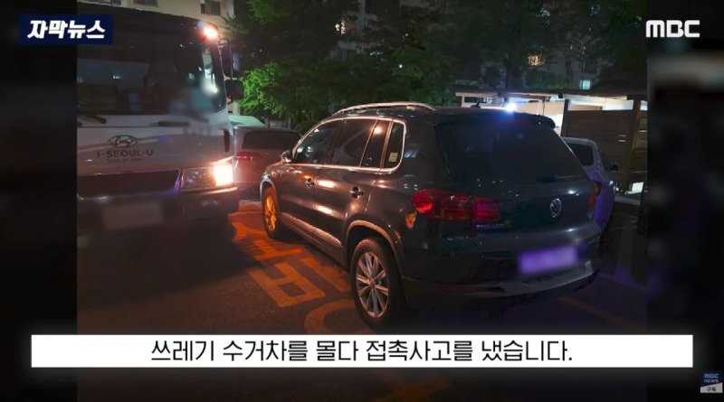 "이걸 미화원에 떠넘겨?"..부서진 차주마저 '극대노'한 환경미화 업체 (4)