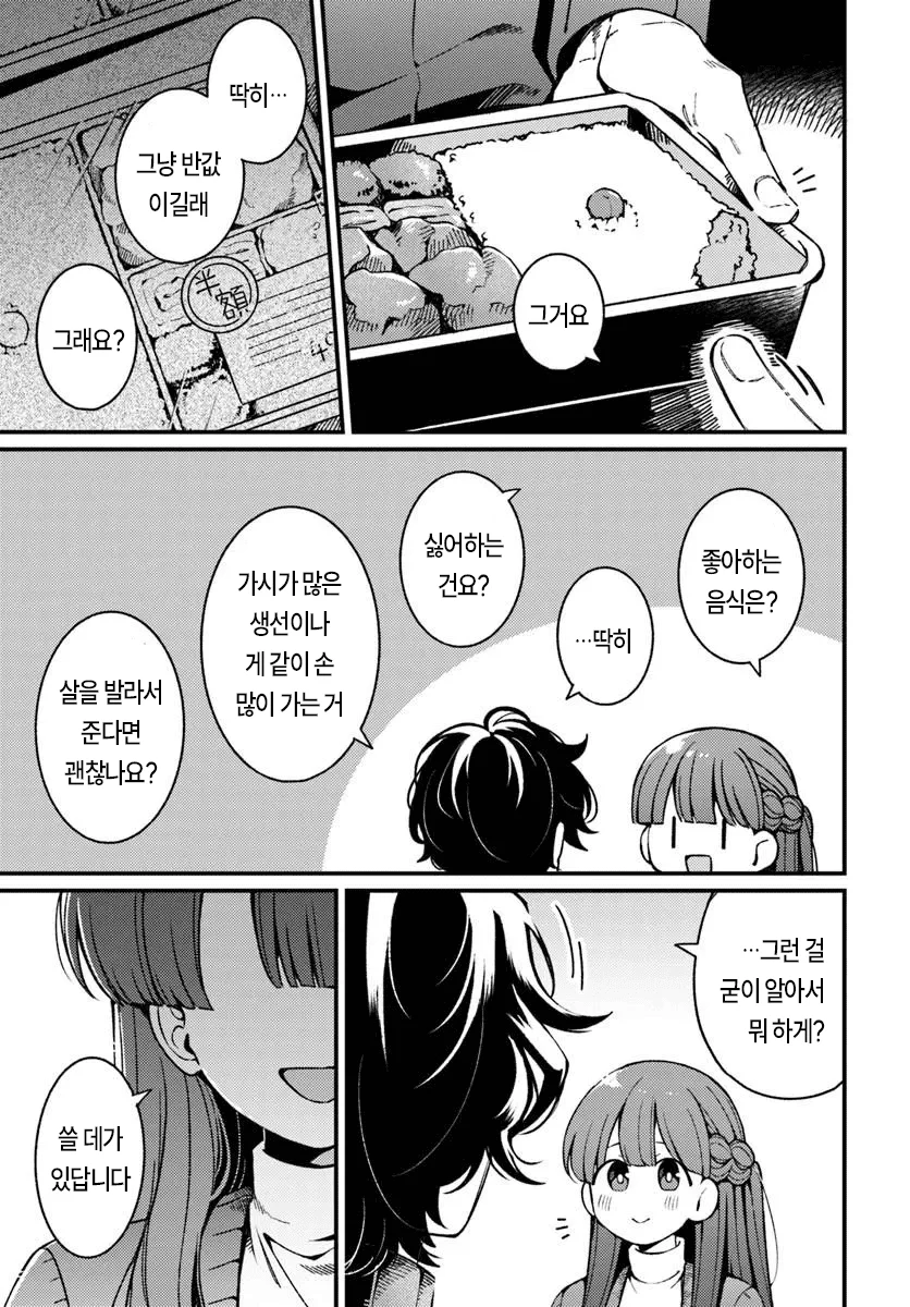 마트에서 만난 미친년 만화 manhwa (21)