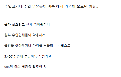 관세 낮춰도 비쌌던 이유 (6)