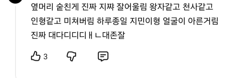 어린 남팬 멋글 보고가시긔 (12)