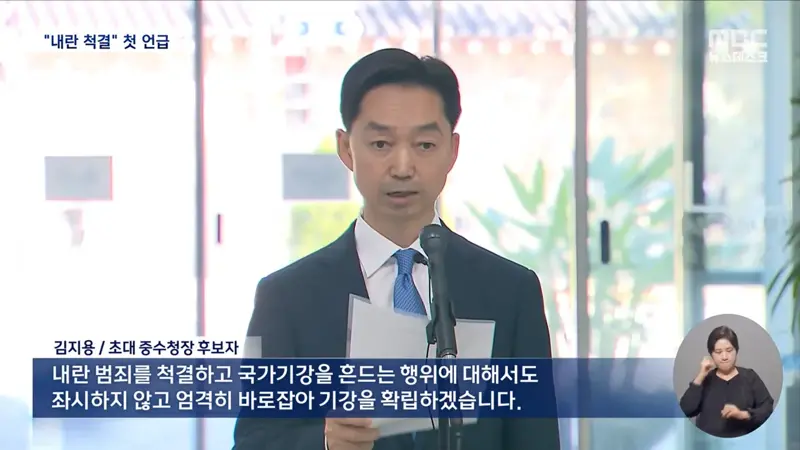 김지용 중수청장 후보자 "내란범죄 척결"‥중수청 1호 수사? (6)