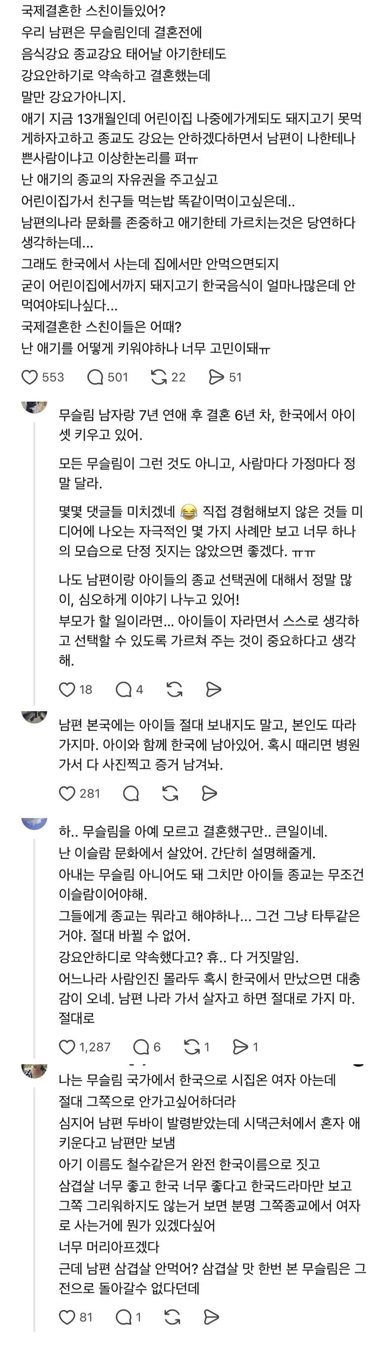 남편이 무슬림이라서 고민이라는 여성