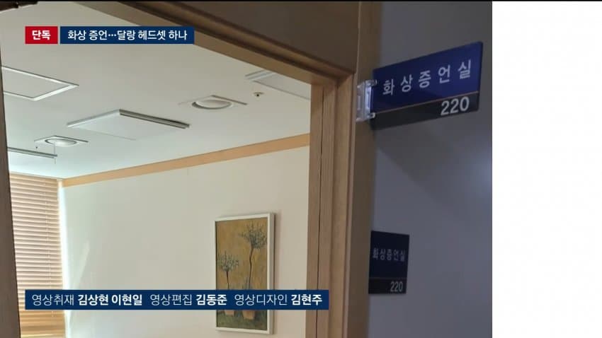 jtbc) 변호인 조력은 커녕..유명무실 화상 증언 (7)