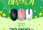 RAZER 오로치(Orochi) V2 게이밍 마우스 하루 특가(4.15)