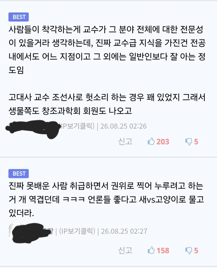 많은 사람들이 걍 최재천 교수가 싫었던 것 같음 (3)