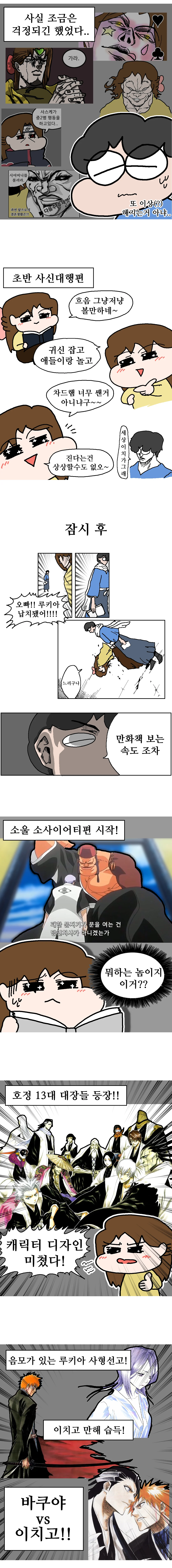 와이프가 블리치를 보기 시작했다.Manhwa (2)