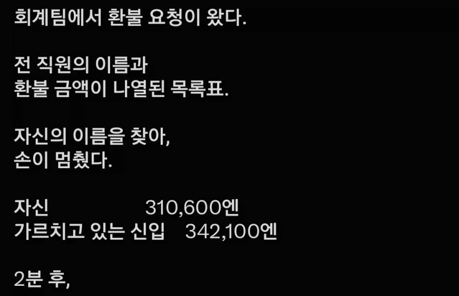 월급 두 번 입금되고 회사 그만둔 사람 (2)