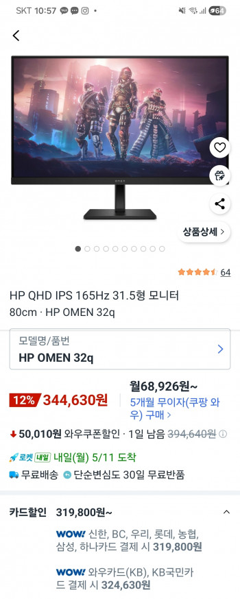 [쿠팡] HP OMEN 32Q 32인치 QHD게이밍모니터 (와우)