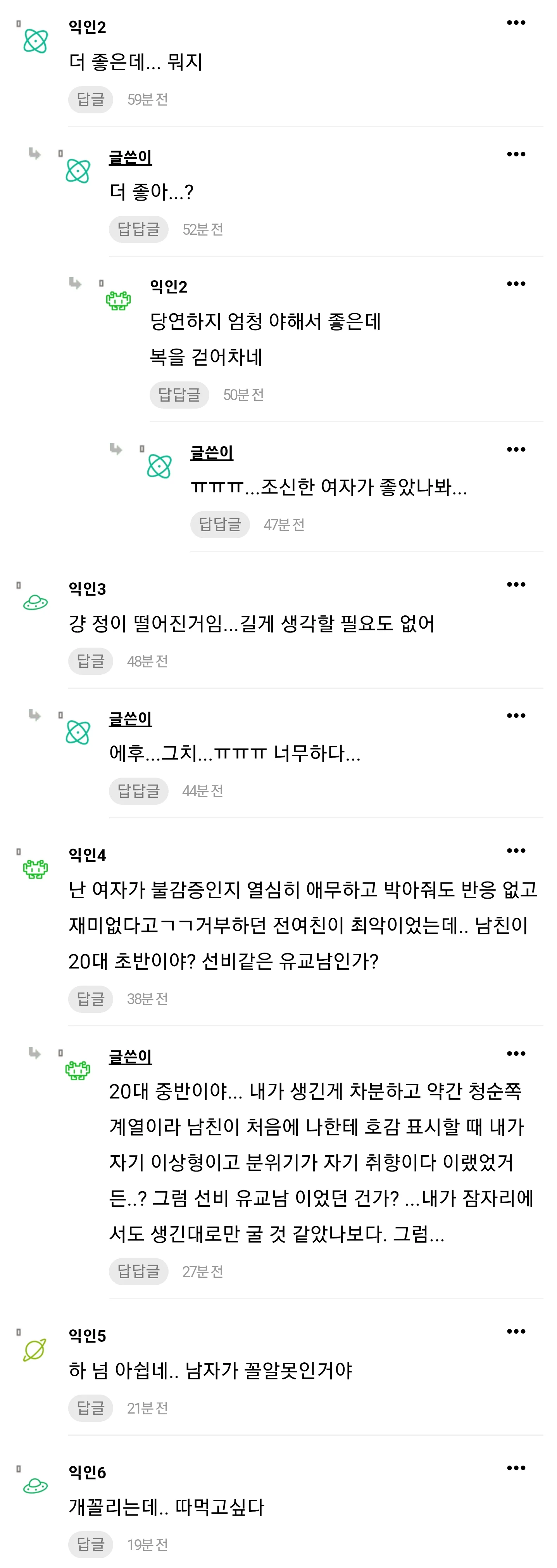 "걸레 같아서 정떨어진다"며 차인 인스티즈녀 (5)