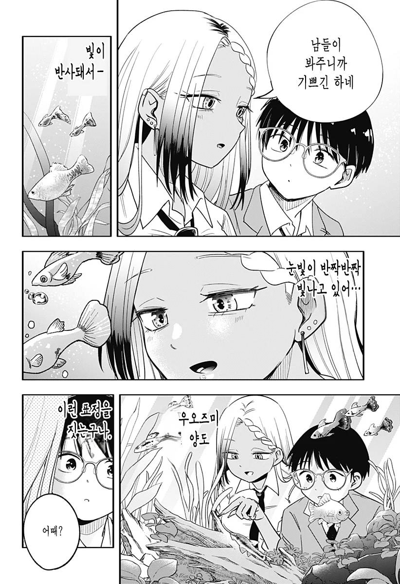 흑갸루와 방과후 둘이서 manhwa (29)