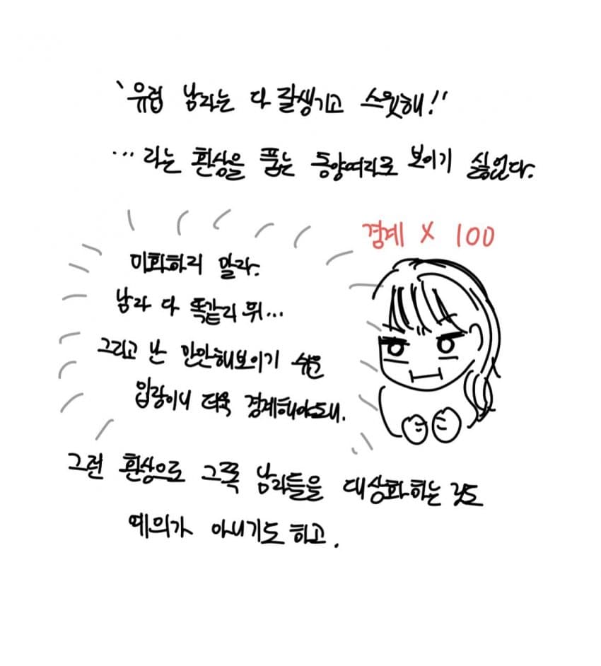 싱글벙글 유럽 남자 희망편. instatoon (4)
